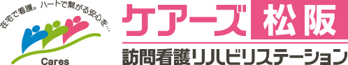 ケアーズ訪問看護リハビリステーション松阪
